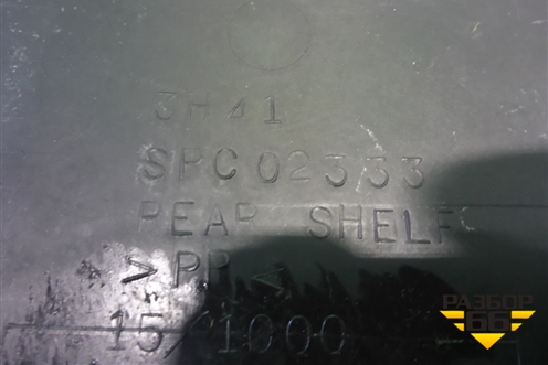 Полка багажника (седан) для Mitsubishi Lancer-X с 2007г (Лансер)