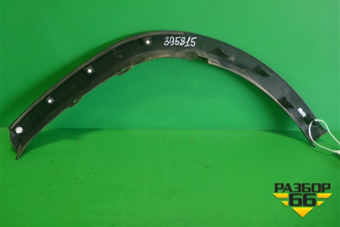 Накладка заднего крыла правого (7560548020) для Lexus RX 350 c 2015г (РХ)