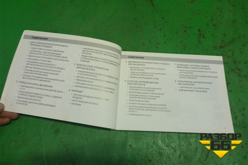 Книга по автомобилю (руководство по экспулатации) для Nissan Almera Classic с 2006-2013г (Альмера Классик)