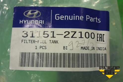 Фильтр топливный (новый) (311512Z100) для Hyundai Creta с 2016-2021г (Крета)