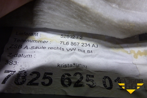 Обшивка стойки лобового стекла правая (7L6867234AJ) для Volkswagen Touareg c 2002-2010г (Туарег)