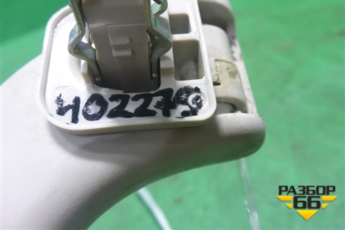 Ручка внутренняя потолочная (передняя) для Mazda Mazda 3 (BL) с 2009-2013г