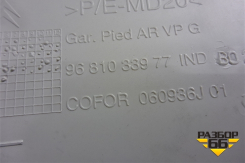 Обшивка стойки задняя верхняя левая (9681033977) для Peugeot Partner Tepee с 2008г (Партнер Типпи)