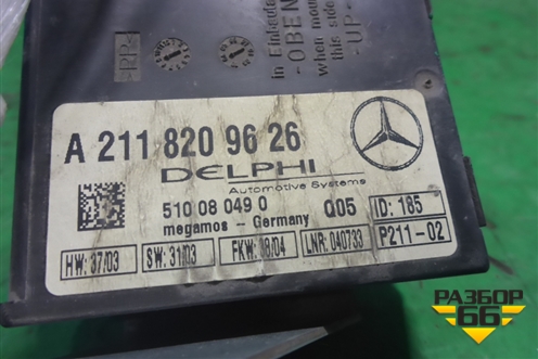 Блок электронный (управления противоугонной системой) (a2118209626) для Mercedes Benz CLS C219 с 2004-2010г (ЦЛС) (A2118209626)