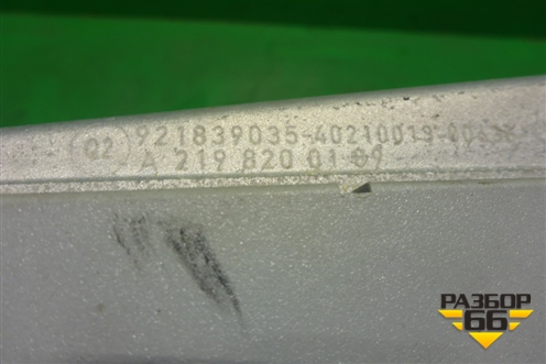 Антенна электрическая (усилитель) (A2198200189) для Mercedes Benz CLS C219 с 2004-2010г (ЦЛС)