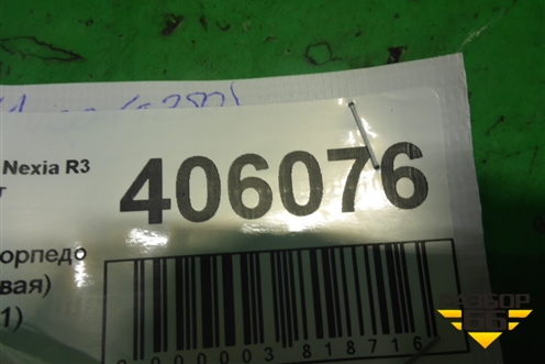 Накладка на торпедо (боковая левая) (96858701) для Ravon Nexia R3 с 2015г (Нексия Р3)
