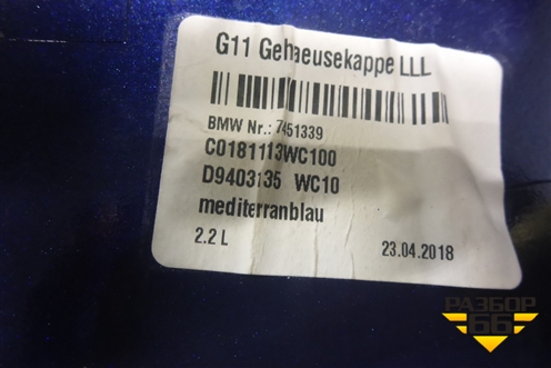 Накладка зеркала левого (7451339) для BMW 7-серия G11/G12 с 2015г