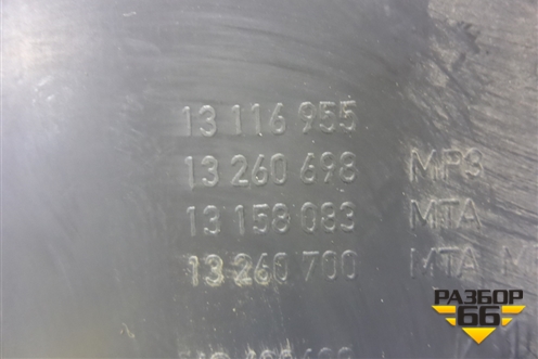 Консоль (13116955) для Opel Astra H с 2004-2015г (Астра Аш)