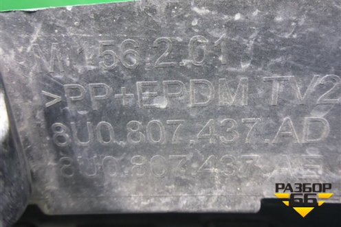 Бампер передний (после 2014г под омыватели) (8U0807437AD) для Audi Q3 с 2011-2018г (Ку 3)