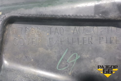 Пыльник горловины топливного бака (17668TA0A020) для Honda Accord(CU-CW) с 2008-2013г (Аккорд)