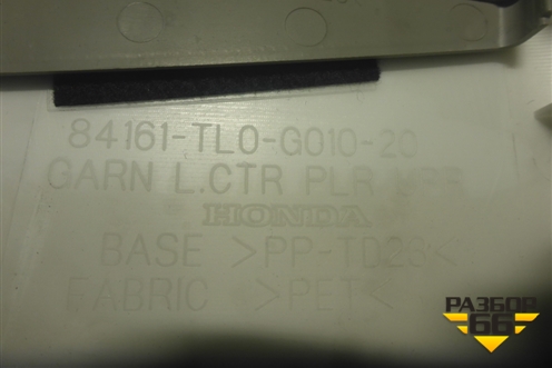 Обшивка стойки центральная верхняя левая (84161TL0G01020) для Honda Accord(CU-CW) с 2008-2013г (Аккорд)