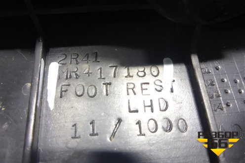 Накладка внутренняя (педаль отдыха) (MR417180) для Mitsubishi Lancer-9  с 2003-2008г