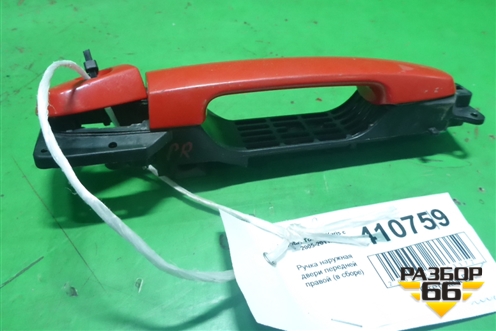 Ручка наружная двери передней правой для Toyota Yaris с 2005-2011г (Ярис)