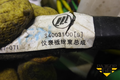 Проводка салонная для Lifan X60 с 2011г (Х60)