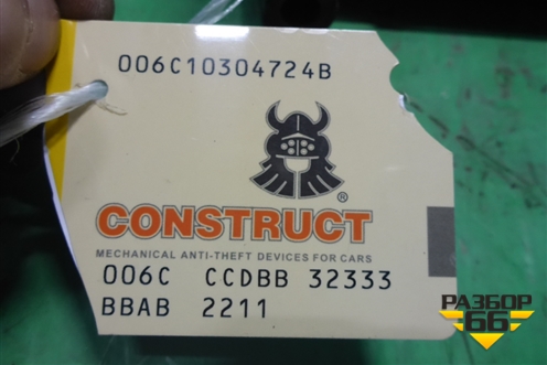 Замок противоугонный КПП (МКПП не комплект новый Construct CF1602) для Hyundai i30 с 2012-2017г (Ай30)