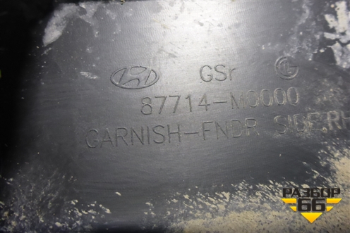 Накладка переднего крыла правого (87714M0000) для Hyundai Creta с 2016-2021г (Крета)