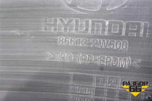 Бампер задний нижняя часть (после 2015г под парктроник) (866122W500) для Hyundai Santa Fe с 2012-2018г (Санта Фе)
