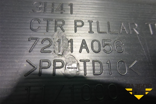 Обшивка стойки центральная нижняя правая (7211A056) для Mitsubishi Lancer-X с 2007г (Лансер)