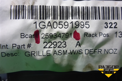 Накладка на торпедо (верхняя) (25934791) для Cadillac CTS с 2008-2013г (ЦТС)