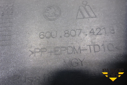 Бампер задний (под парктроник) (60U807421B) для Skoda Rapid с 2013г (Рапид)