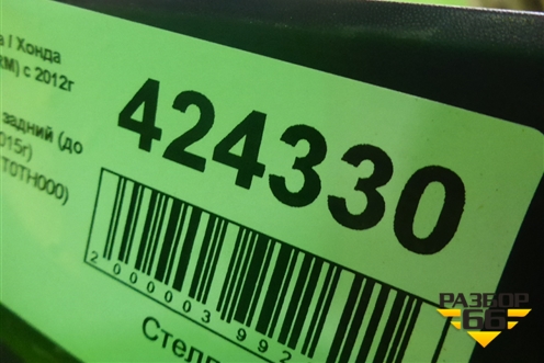 Бампер задний нижняя часть (до 2015г) (71501T0TH000) для Honda CR-V(RM) с 2012г (ЦРВ СРВ) 