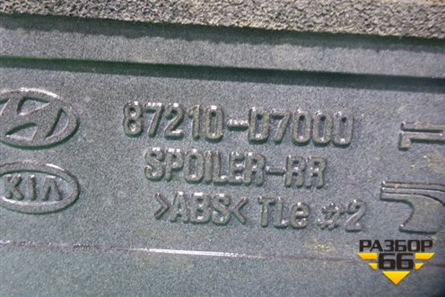 Спойлер на дверь багажника (87210D7000) для Hyundai Tucson с 2015-2022г (Туксон)