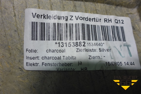 Обшивка двери передней правой под электрику (5-ти дверный кузов) (13153882) для Opel Astra H с 2004-2015г (Астра Аш)