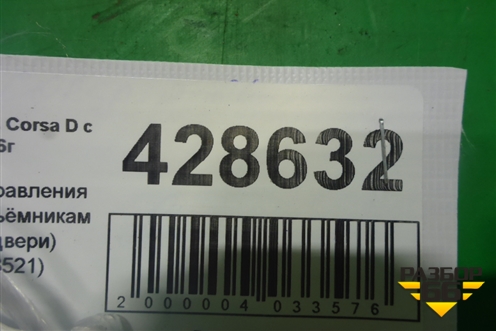 Модуль управления стеклоподъёмниками (на 2 двери) (13258521) для Opel Corsa D с 2006-2014г (Корса Д)