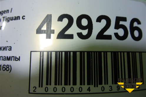 Лампа светодиодный модуль (5TA998475C) ( 1473000168) для Volkswagen Tiguan с 2016г (Тигуан)