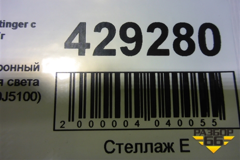 Блок электронный (управления света фар) (92190J5100) для Kia Stinger с 2017г (Стингер)