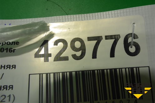 Ручка внутренняя потолочная (задняя правая) (5354921) для Chevrolet Cruze c 2009-2015г (Круз)