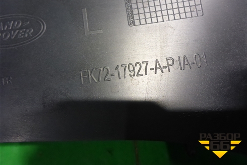 Бампер задний левая часть (новый) (FK7217927AP) для Land Rover Discovery Sport с 2014г (Дискавери Спорт)