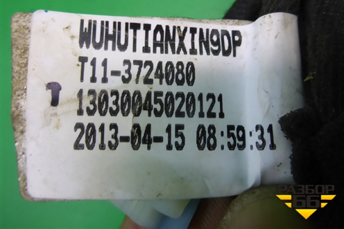 Проводка двери передней правой (T113724080) для Chery Tiggo (T11) с 2005г (Тиго Т11)