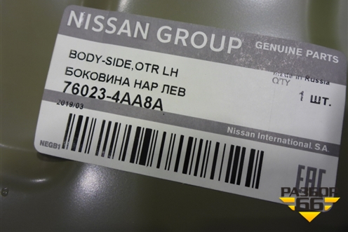 Боковина кузова левая (новая) (760234AA8A) для Nissan Almera G15 с 2012г (Альмера Г15)