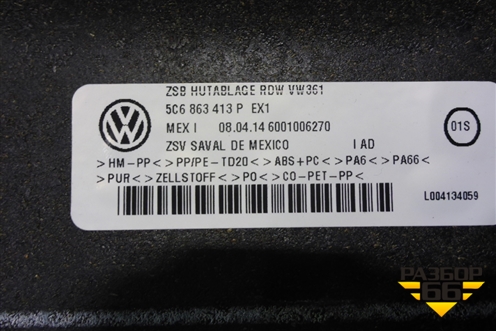 Полка багажника (5C6863413P) для Volkswagen Jetta с 2010-2019г (Джетта)