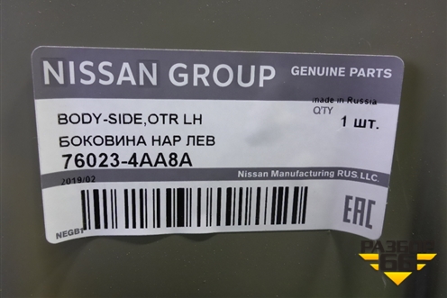 Боковина кузова левая (новая) (760234AA8A) для Nissan Almera G15 с 2012г (Альмера Г15)