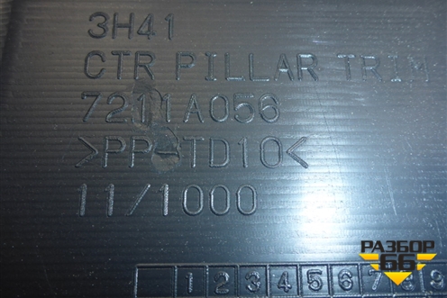 Обшивка стойки центральная нижняя правая (7211A056) для Mitsubishi Lancer-X с 2007г (Лансер)