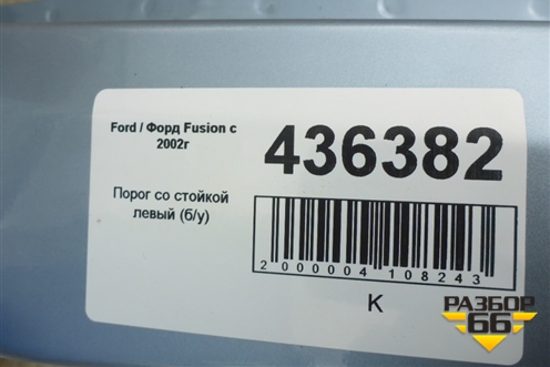 Порог со стойкой левый для Ford Fusion с 2002г (Фьюжн)