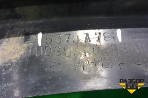 Брызговик задний левый (5370A781) для Mitsubishi ASX с 2010г (АСХ)
