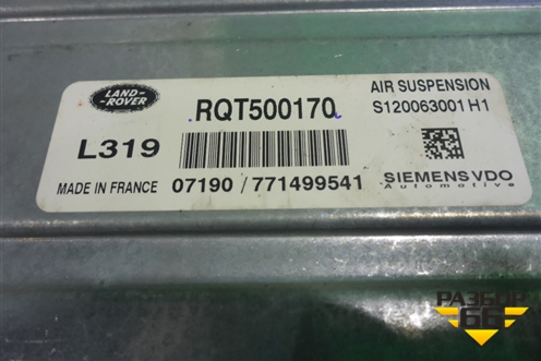 Блок управления подвеской (RQT500170) для Land Rover Discovery 3 с 2004-2009г (Дискавери)