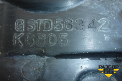Пыльник двигателя боковой левый (GS1D56342) для Mazda Mazda 6 (GH) с 2007-2012г