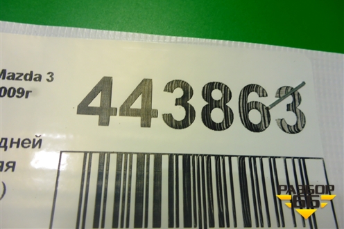 Петля двери задней правой верхняя для Mazda Mazda 3 (BK) с 2003-2009г 