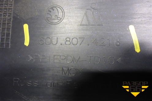 Бампер задний (под парктроник) (60U807421B) для Skoda Rapid с 2013г (Рапид)