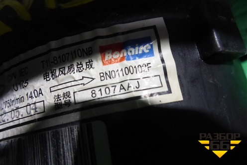Моторчик отопителя (BN01100102F) для Vortex Tingo с 2010-2014г (Тинго)