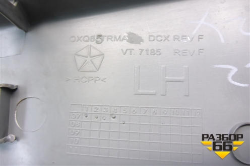 Накладка порога внутренняя заднего левого для Dodge Avenger с 2007г (Авенджер)