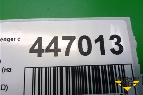 Проводка подкапотная (на стартер) (04795741AD) для Dodge Avenger с 2007г (Авенджер)