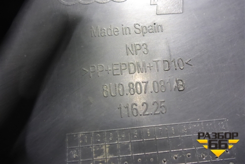 Накладка декоративная на переднюю панель (8U0807081B) для Audi Q3 с 2011-2018г (Ку 3)
