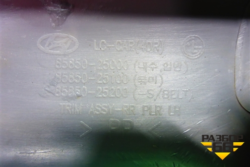 Обшивка стойки задняя верхняя левая (седан) (8585025000) для Hyundai Aсcent с 2000г (Акцент)