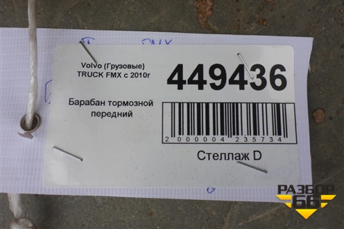 Барабан тормозной передний для Volvo TRUCK FMX с 2010г (ФМХ)