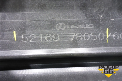 Юбка заднего бампера (после 2017г) (5216978050) для Lexus NX 200 с 2014-2021г (НХ)